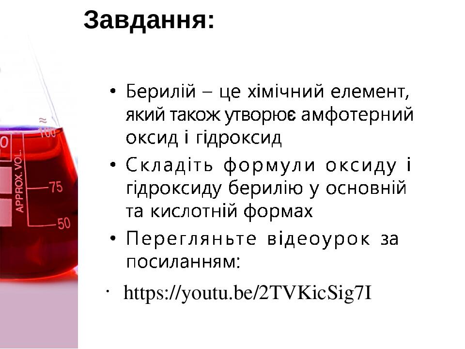 Завдання: https://youtu.be/2TVKicSig7I Click to add title