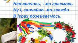 Ігри. Матеріал до друку з теми "Однорідні члени речення,  узагальнювальні слова при них""