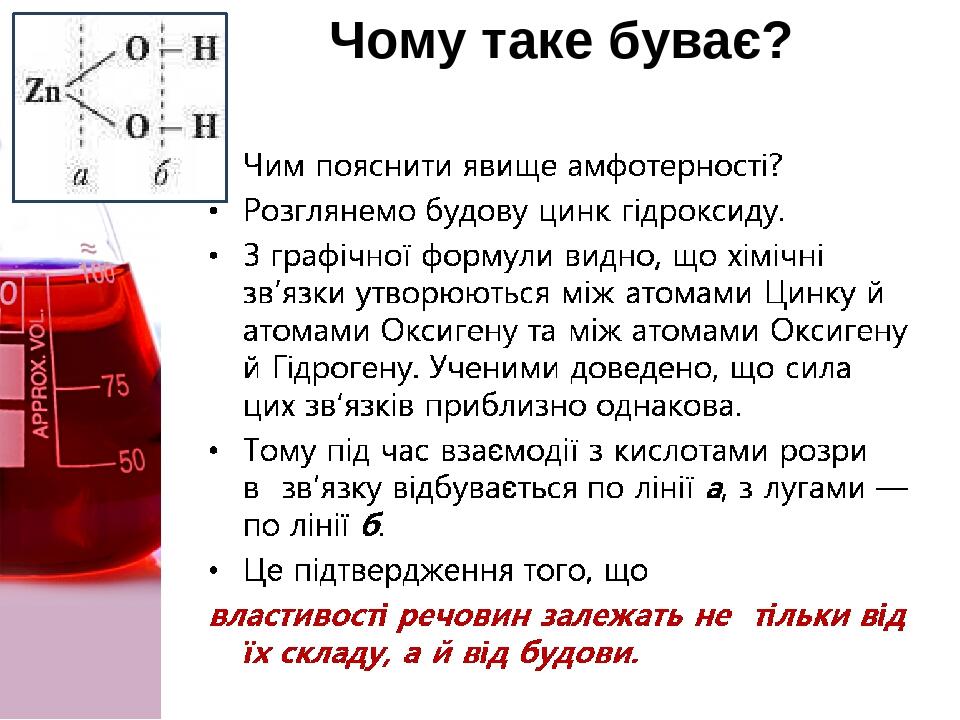 Чому таке буває? Click to add title