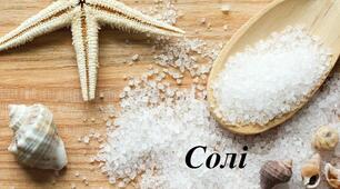 (Копія) Солі 11клас