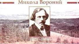 ТЕСТУВАННЯ за творчістю Миколи ВОРОНОГО