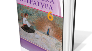 Контрольна робота за темою "Творчість В. Нестайка, Я. Стельмаха, Лесі Ворониної"