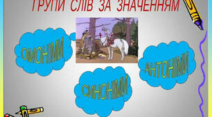 (Копія)Стилістичне використання лексики.
