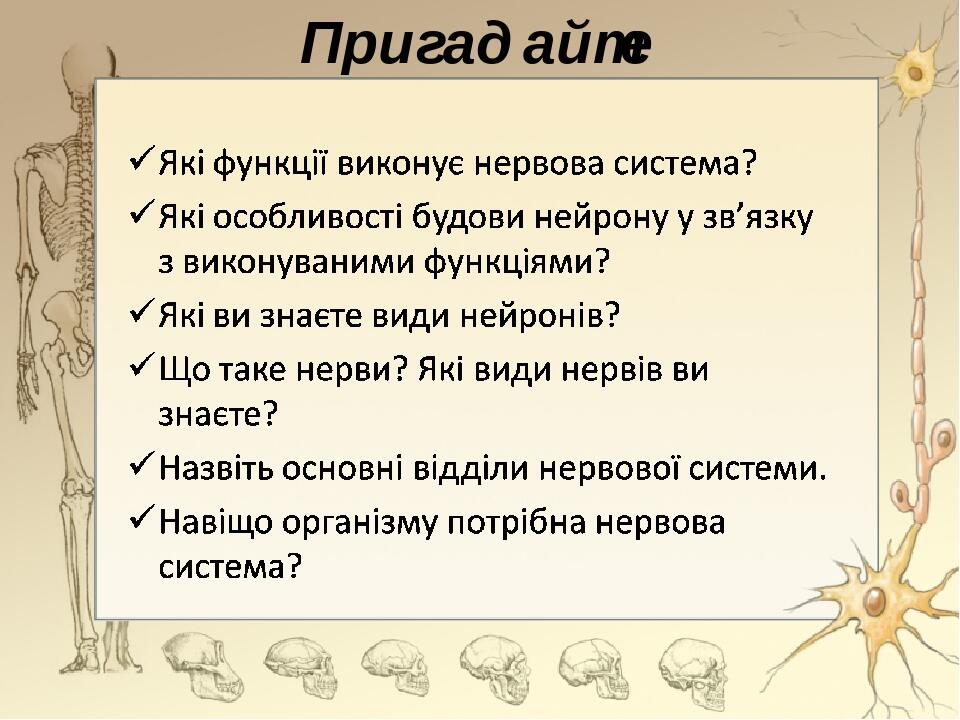 Пригадайте