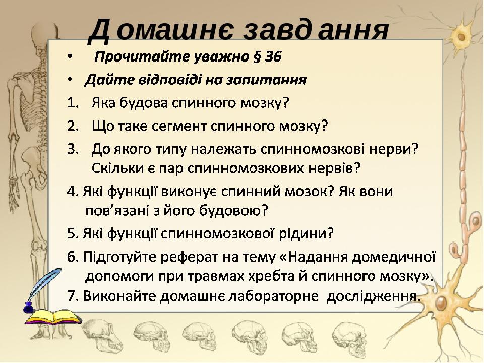 Домашнє завдання