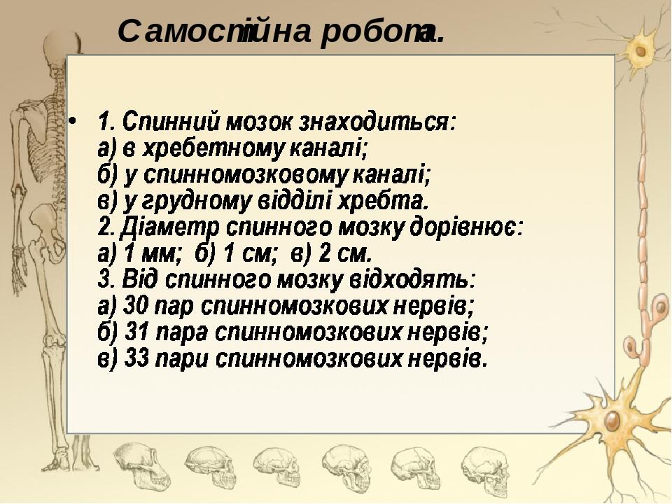 Самостійна робота.