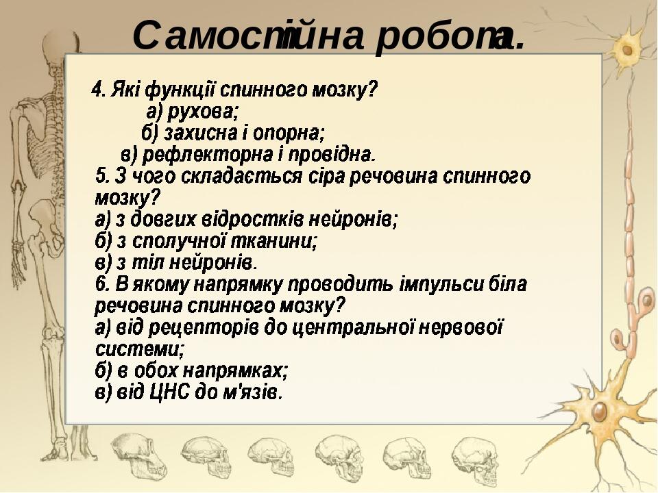 Самостійна робота.