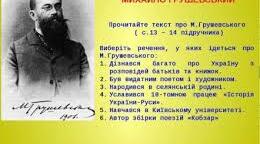 Презентація "Історичні праці про Україну та їх автори"