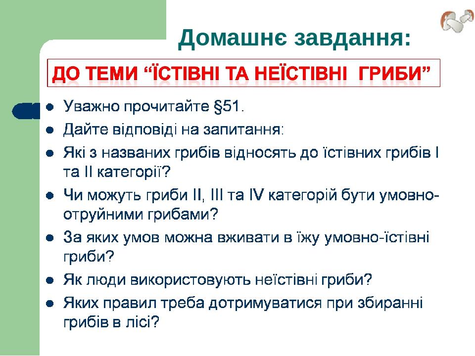 Домашнє завдання: