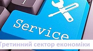 Тематична робота  "Третинний сектор господарства України та світу"