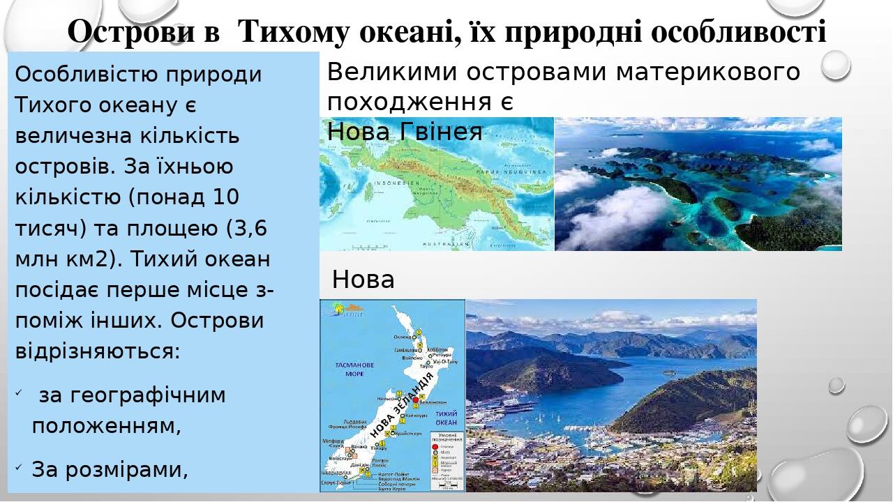 Тихий океан описание по плану 5 класс