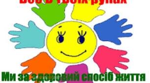 Діагностична робота "Здоровий спосіб життя"