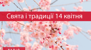 ЦЕЙ ДЕНЬ В ІСТОРІЇ: МІЖНАРОДНІ СВЯТА ТА ПОДІЇ