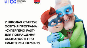 Вебінар програми “Супергерої FAST”