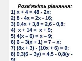 Розв'язування задач - презентація з математики