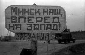 Операция "Багратион" — История России
