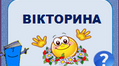 Факти про Збройні Сили України