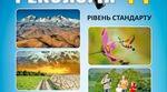 Застосування результатів біологічних досліджень у селекції