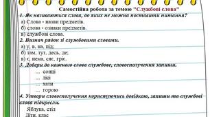Картка з української мови 2 клас