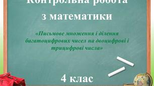 Підготовка до контрольної роботи