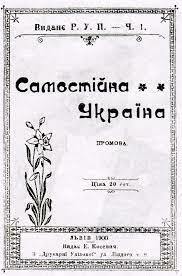 Самостійна Україна (брошура) — Вікіпедія
