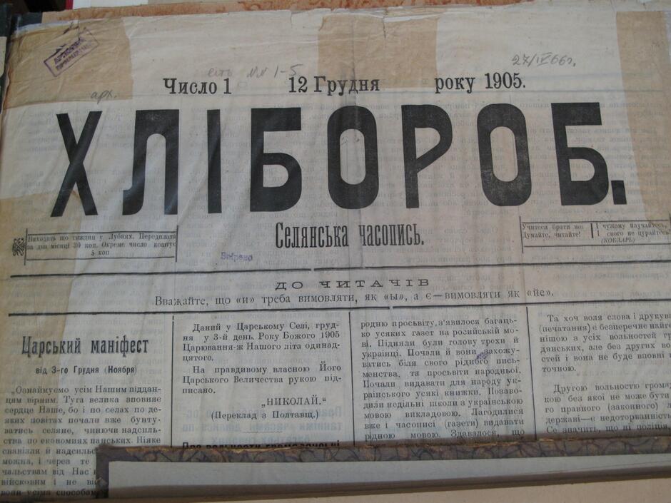 Хлібороб (газета, Лубни) — Вікіпедія