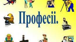 "У світі нових професій"