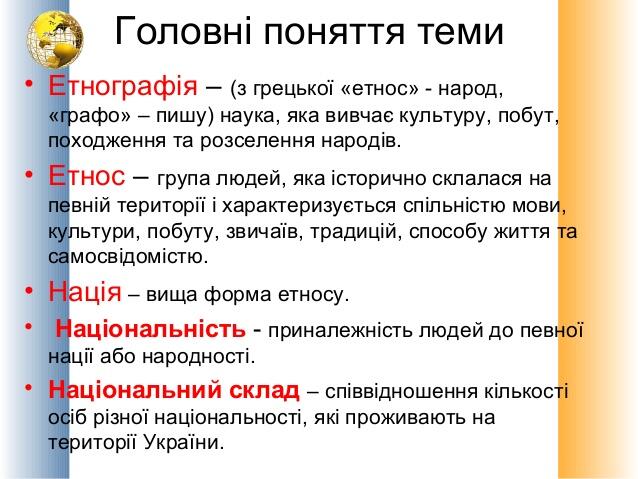 національний та етнічний склад склад населення