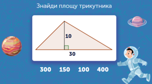 Площа трикутника та ромба