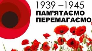 Виховна година " День пам'яті та примирення "
