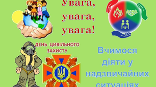 Презентація з виховної роботи "Цивільний захист"