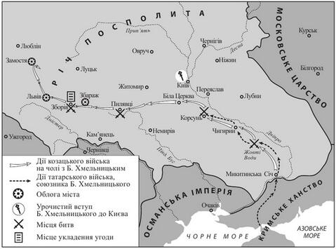 Національно-визвольна війна українського народу середини ХVІІ ст. - тести для підготовки до ЗНО – сайт ЗНО.Освіта.UA