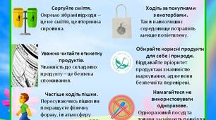 Поради для батьків «Як бути дружнім до природи»