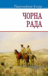 ROZETKA | Фото Чорна рада, купить Чорна рада в Киеве