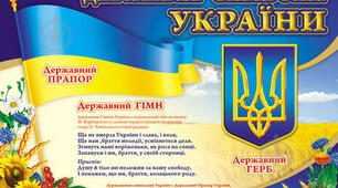 Презентація на тему "Символи України"