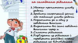 Розв'язування задач за допомогою рівнянь