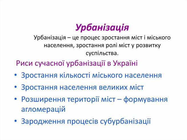 Урбанізація. Міста за кількістю населення - online presentation