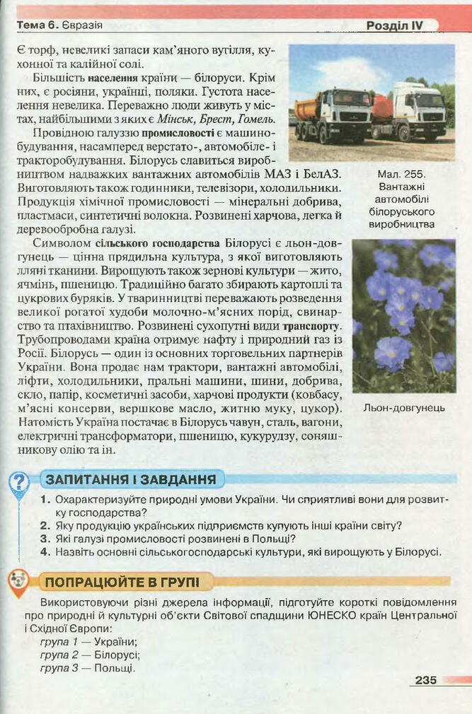 Підручник Географія 7 клас Бойко 2015