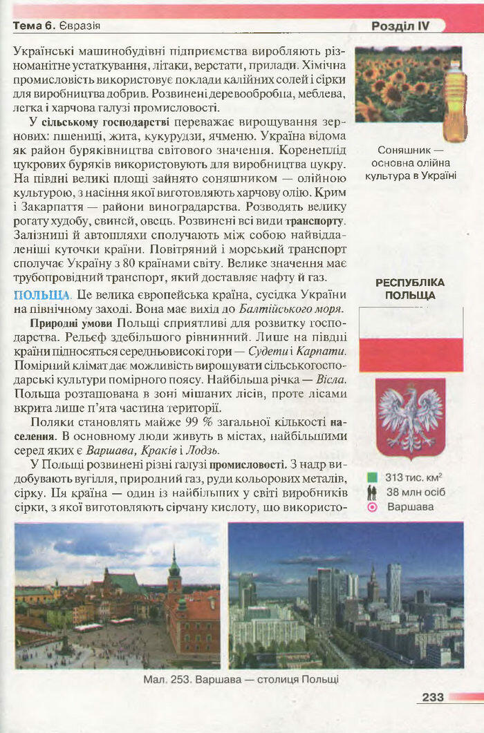 Підручник Географія 7 клас Бойко 2015