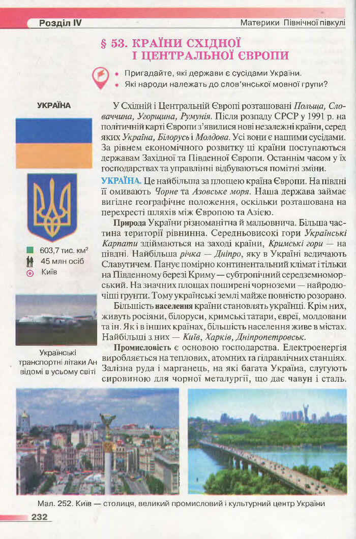 Підручник Географія 7 клас Бойко 2015