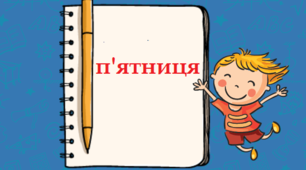 Навчальні завдання на 16 квітня