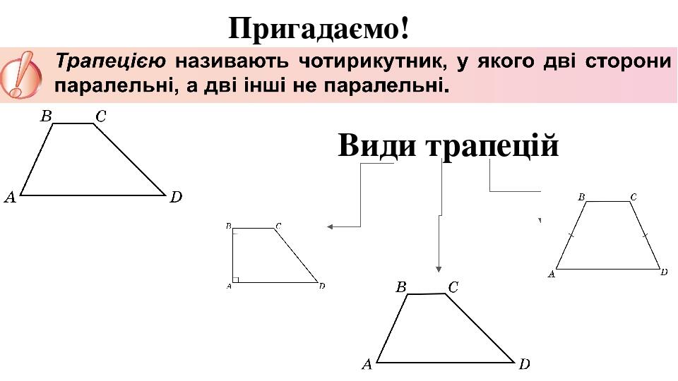 Презентація до уроку геометрії 8 клас "Площа трапеції" | Презентація ...