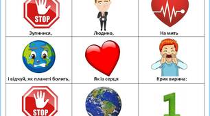 Мнемотаблицядо вірша «Зупинися, людино!»