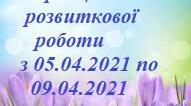 План дистанційної роботи вчителя-дефектолога