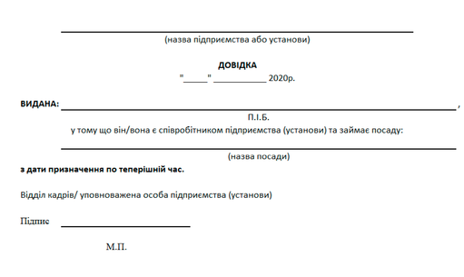 Як має виглядати довідка для спецтранспорту в Маріуполі? (ЗРАЗОК) | Телеканал ТВ7, Маріуполь