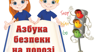 Презентація: Вчимо вірш В. Прушковської «Світлофор» за картинками мнемотаблиці
