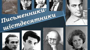 Контрольна робота. Творчість В. Симоненка, Д. Павличка, І. Драча, М. Вінграновського, Гр. Тютюнника, Л. Костенко