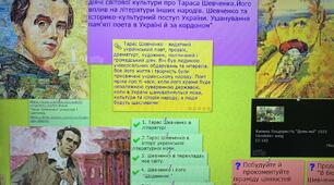 Урок -презентація на дошці linoit "Світова велич Тараса Шевченка.