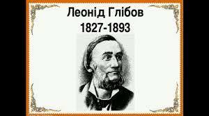 Самостійна робота "Творчість Л. Глібова ("Щука", "Муха й Бджола", "Жаба й Віл")