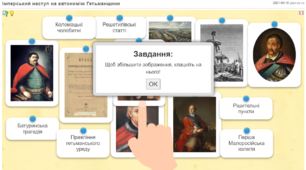 Імперський наступ на автономію Гетьманщини